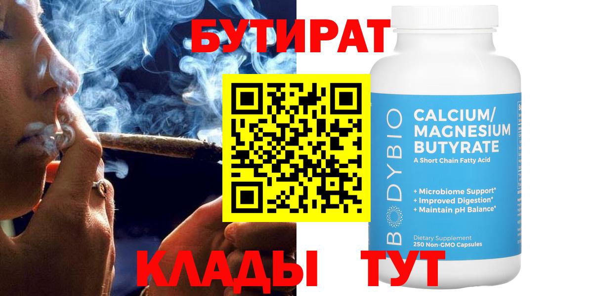 Гатчина  БУТИРАТ 99%  Вход с VPN 