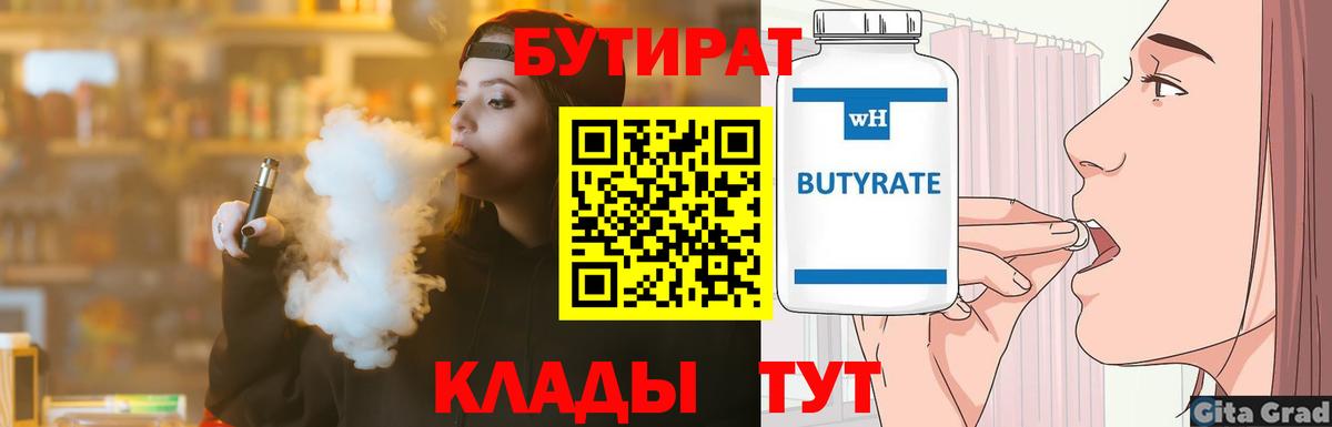 БУТИРАТ вода Гатчина